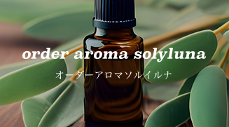  order_aroma_solyluna