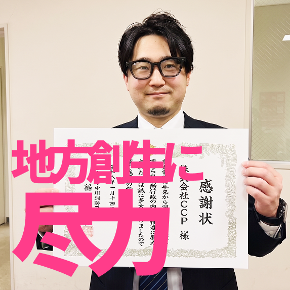 株式会社CCP After