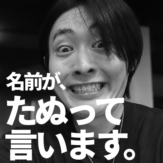 タヌくん Before