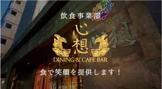 カフェバー心想